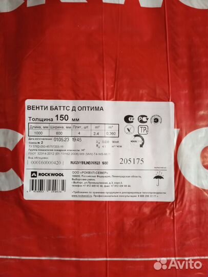 Утеплитель rockwool венти батс 150