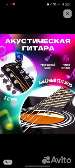 Акустическая гитара