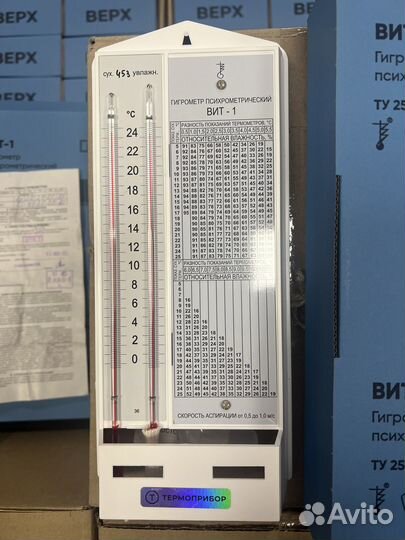 Гигрометр психрометрический вит-1 с Поверкой (от 0