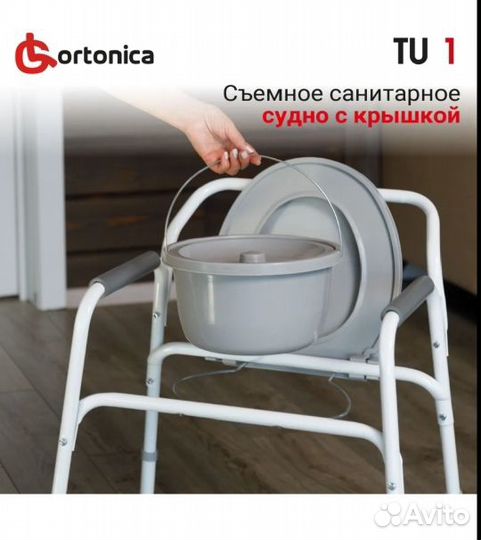 Санитарное кресло туалет