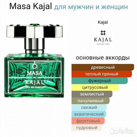 Парфюм Masa Kajal