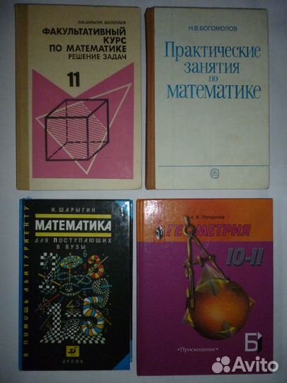 Книги по элементарной и высшей математике