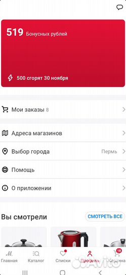 Эльдорадо бонусы. 2500 бонусов