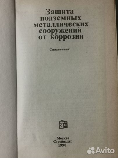 Защита подземных металлических сооружений от корро