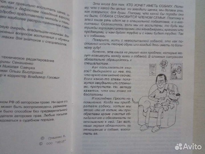 Книга по воспитанию собаки