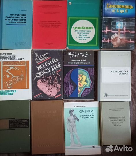 Медицинские книги
