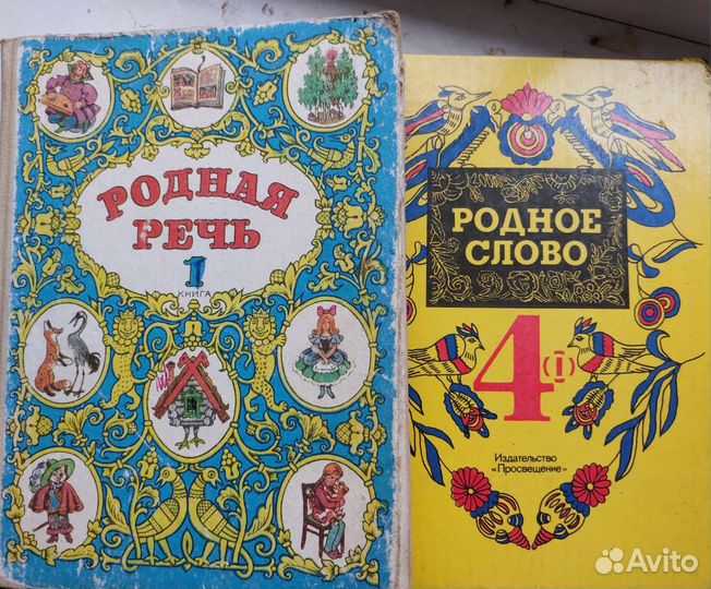 Родная речь. Родное слово и др