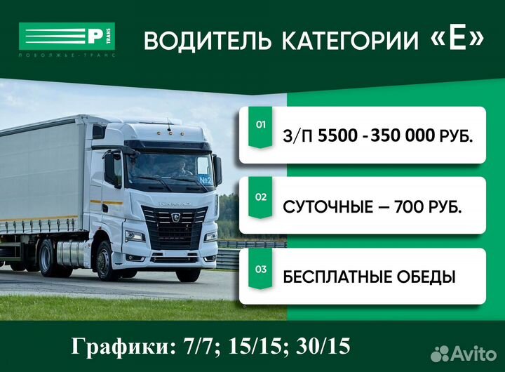 Водитель категории Е (строительные материалы)