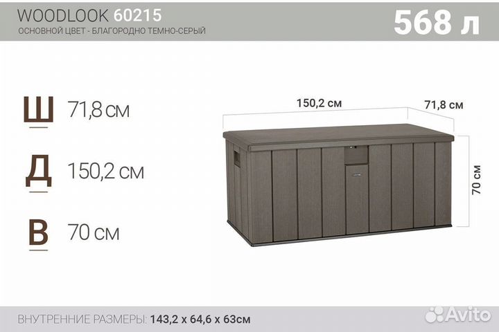 Сундук пластиковый WoodLook, 570 л, серый