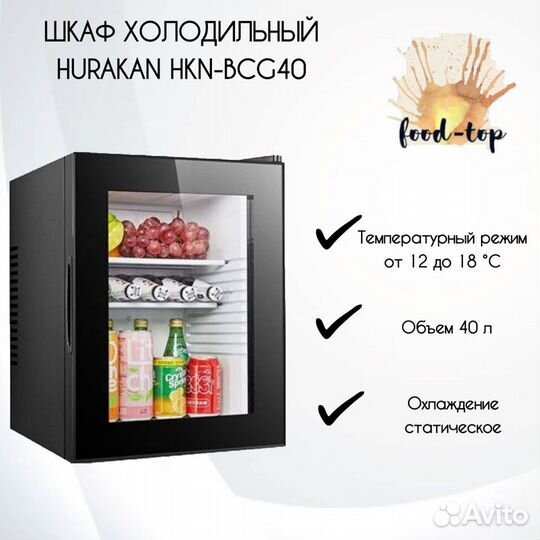 Шкаф холодильный hurakan HKN-BCG40