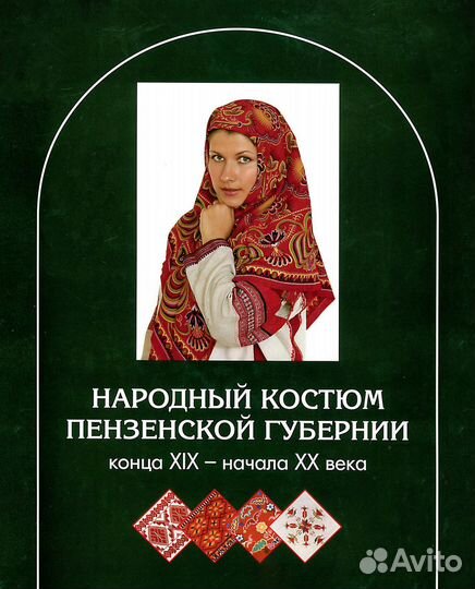 Народный костюм Пензенской губернии