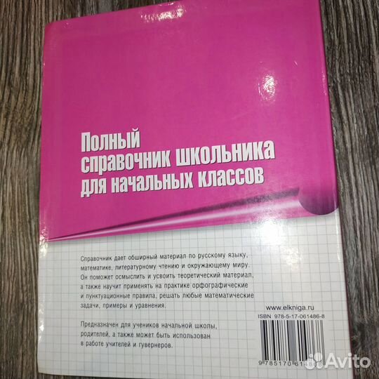 Справочник школьника