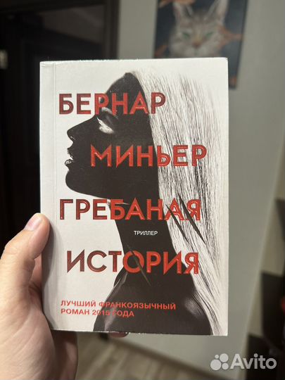 Бернар Миньер 