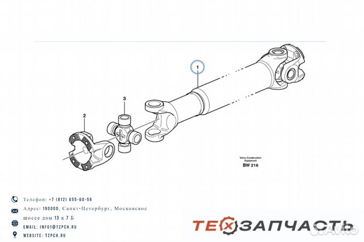 Карданный вал VOE11113255 / 11113255