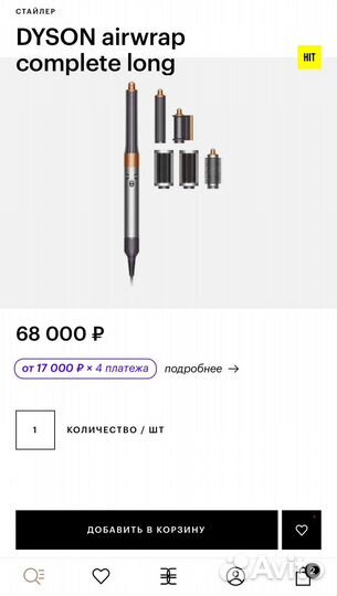 Стайлер dyson long