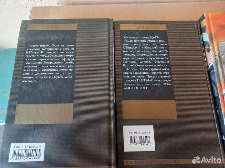 Валентин Пикуль книги