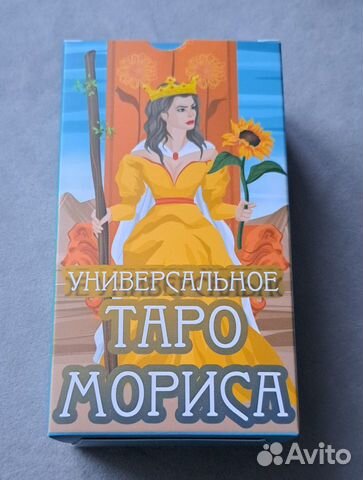 Карты Таро