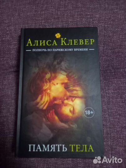 Полночь по пражскому времени Алиса Клевер