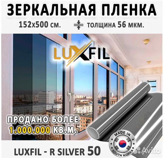 Солнцезащитная пленка для окон R silver 50 luxfil