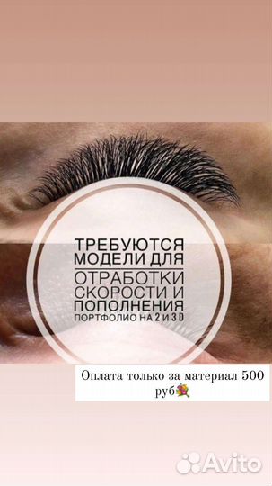 Наращивание ресниц модель