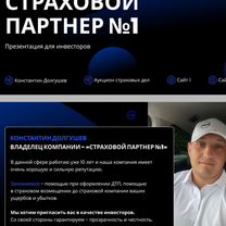 Франшиза Страховой партнер №1