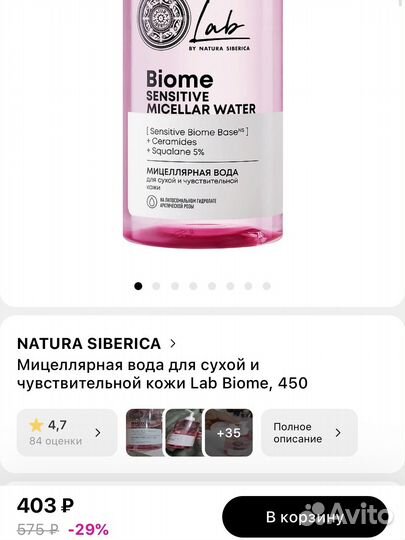 Мицелярная вода Biome