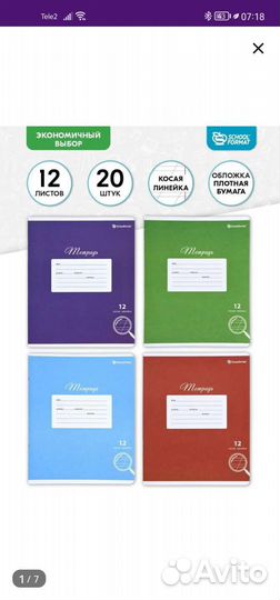 Тетрадь в косую линейку 20 штук