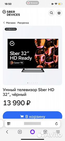 Новый телевизор Sber SDX-32H2128, 32