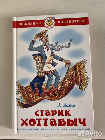 Старик Хоттабыч,Робинзон Крузо