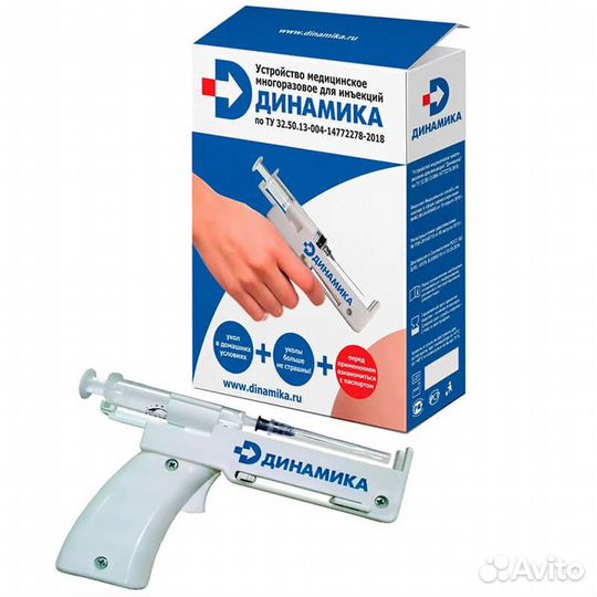 Шприц-пистолет для иньекций Динамика