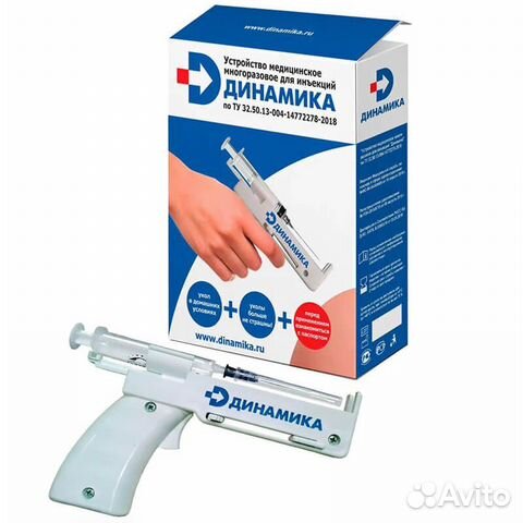 Шприц-пистолет для иньекций Динамика