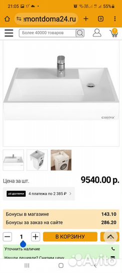 Умывальник