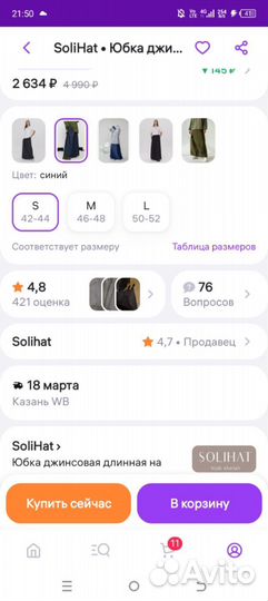 Джинсовая юбка длинная