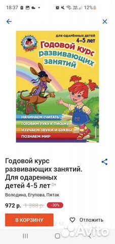 Годовой курс 4-5 лет развивающих занятий