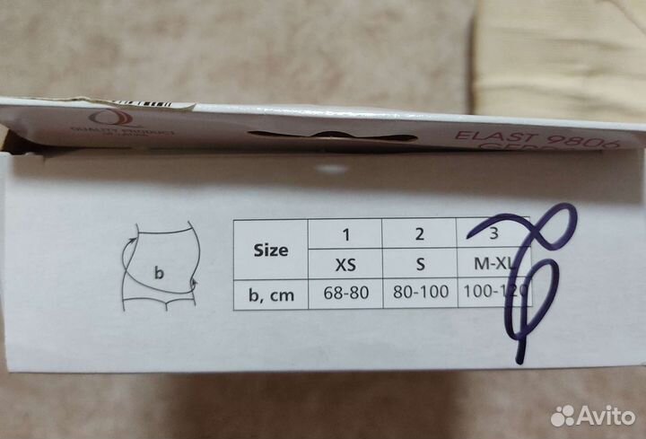 Бандаж для беременных универсальный 80-100см