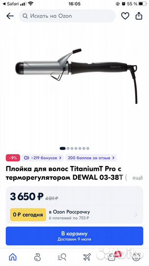 Dewal щипцы плойка профессиональные