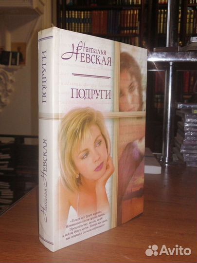 Наталья Невская 2 кн