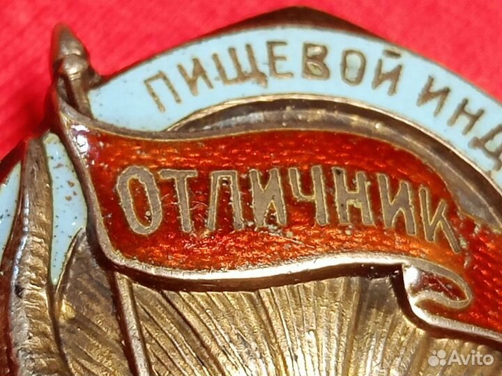 Знак Отличник пищевой индустрии СССР.нкпп.Серебро