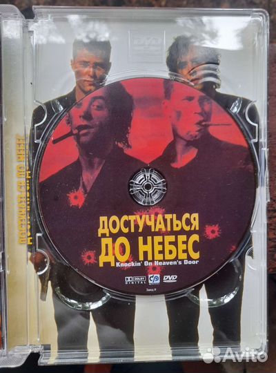 Достучаться до небес