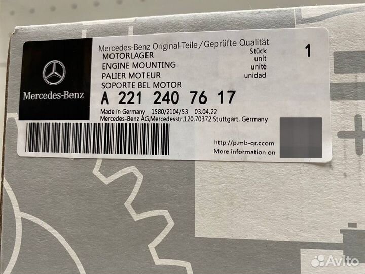 Опора двигателя Mercedes W221/W164 A2212407517