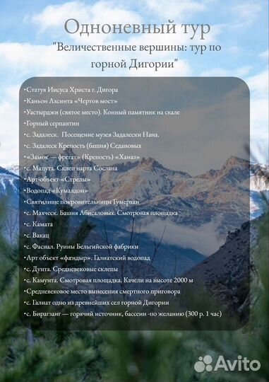 Экскурсии, туры, поездки в горы Северная Осетия