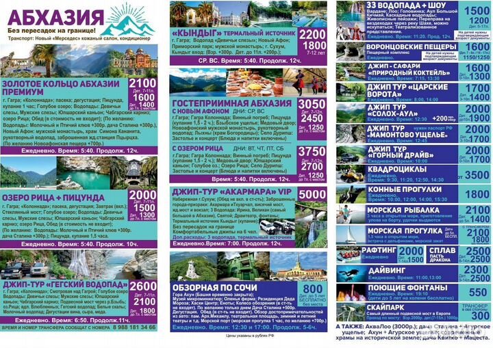 Джипп тур в Абхазию Гегский водопад