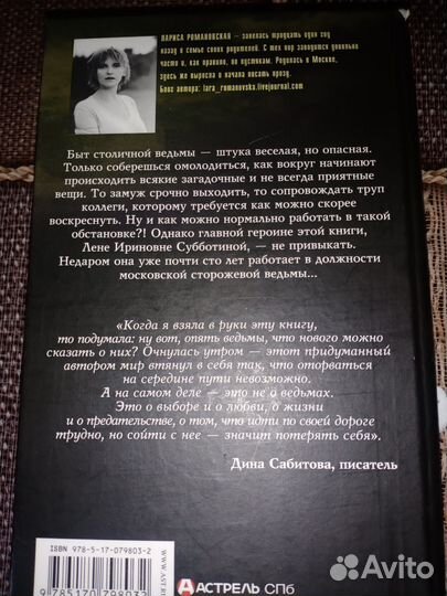 Книга Московские сторожевые Романовская Лариса