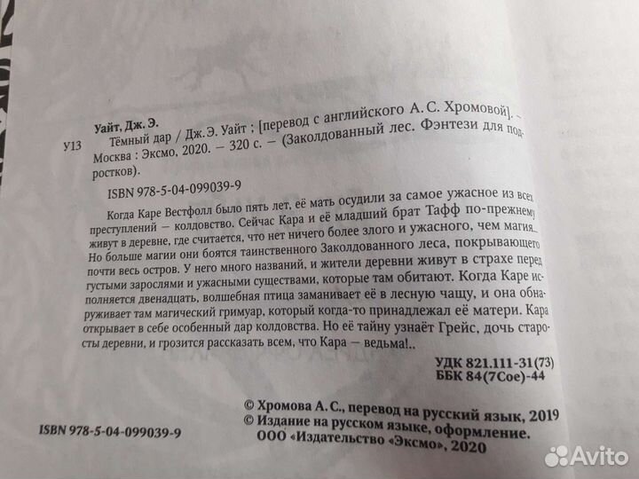 Книга Тёмный дар (1 часть серии)