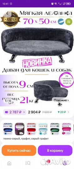 Мини диванчик