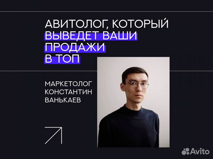 Авитолог / вывод в топ объявления