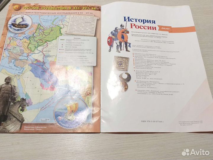 Атлас История России 6 класс