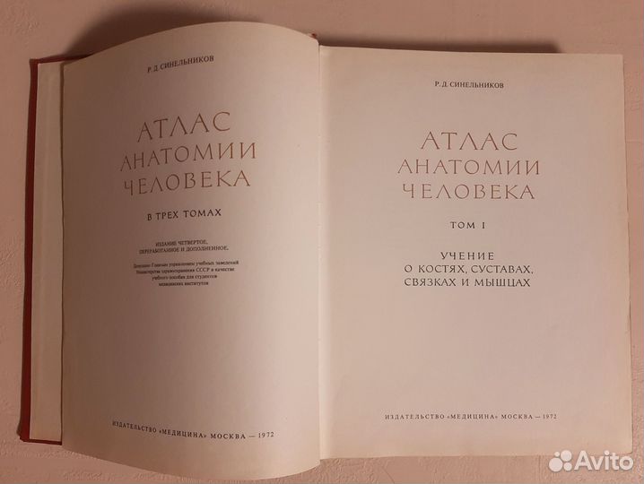 Атлас анатомии человека. I том