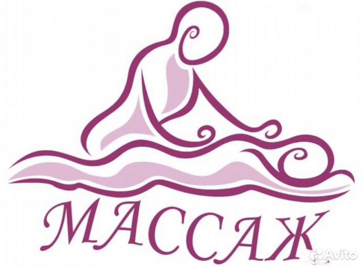 Массаж