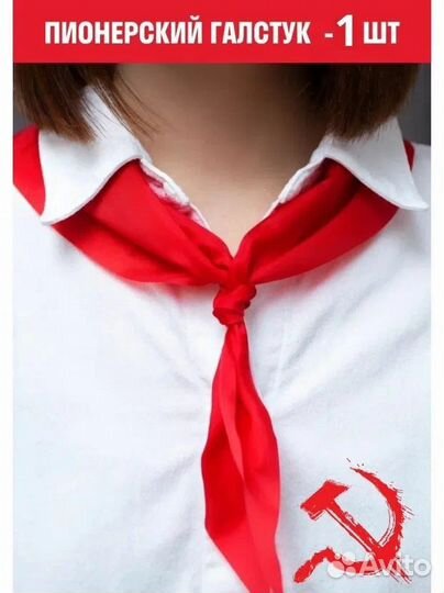 Пионерский галстук СССР 91 года